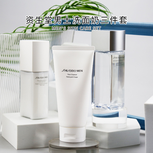 乳液护肤套装 男洗面爽肤水保湿 洗面奶水乳三件套装 资生堂男士