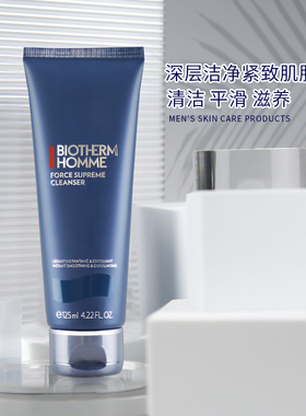 新版碧欧泉蓝钻洗面奶男士紧致深层滋养御尊洁面乳125ml25新批次