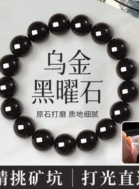假一罚十纯天然收藏级矿心黑曜石送父母男女情侣手链纯黑色高级感