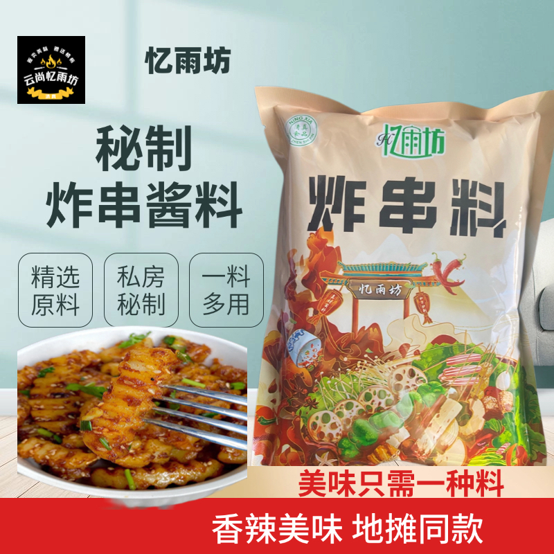 炸串串专用灵魂酱料忆雨坊500g