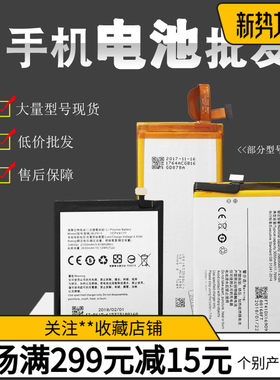 适用于魅族魅蓝5/6/note2/6/3s/E2/5S/MX5/A5/E3手机电池配件批发