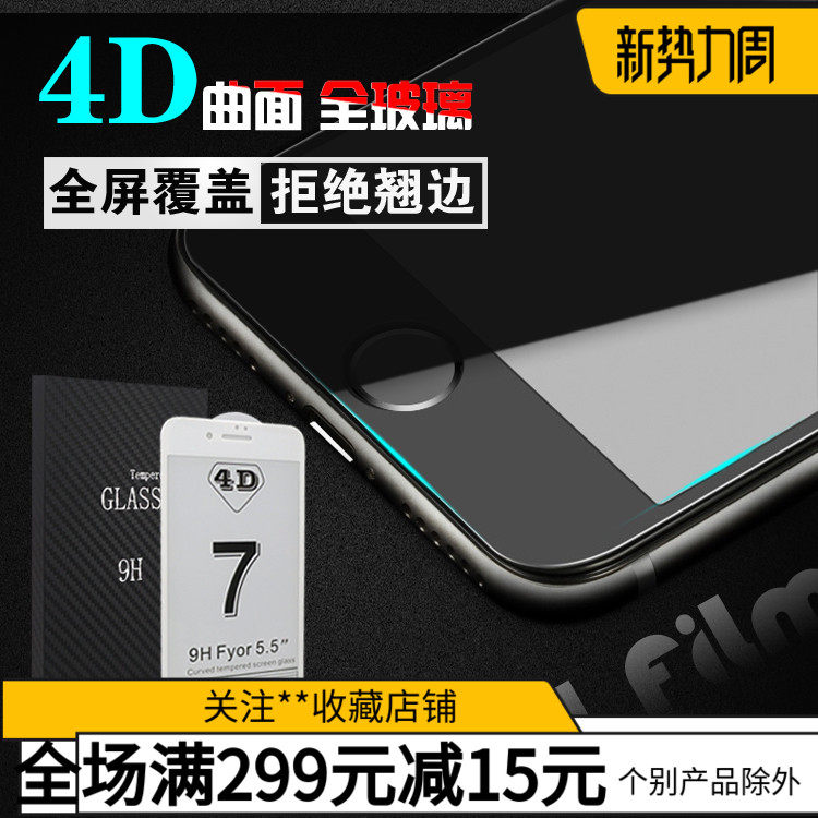 适用于苹果7/6s/plus手机全屏覆盖4d曲面包边冷雕钢化玻璃贴膜