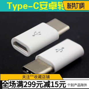 适用于安卓转Type-C乐视 5S转换头 手机数据线转接批发苹果转Type-c转接头配件批发