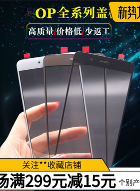 金龙盖板带OCA适用于OP A92 A3/A5/79S/K5/A52玻璃屏配件批发