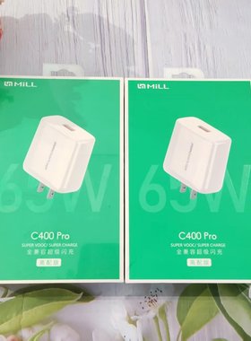 米洛临C400PRO适用于65W全兼容超级闪充智能乐视手机快充电器套充