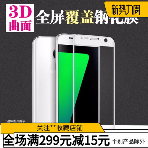 适用三星S83D网点曲面钢化膜