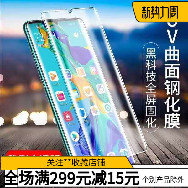适用华为NOVA10UV防窥膜