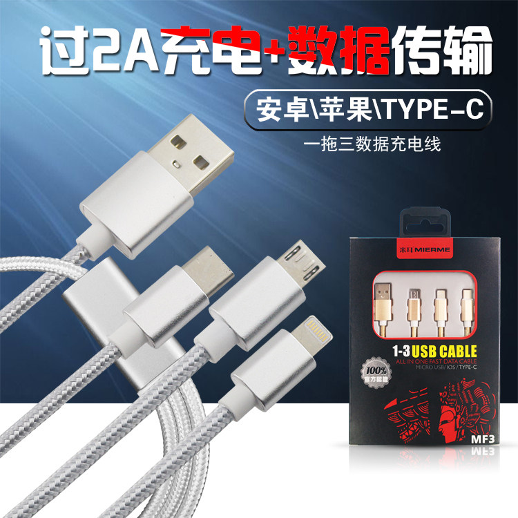 丰36三合一适用于苹果安卓Type-c乐视手机1拖3数据充电线配件批发