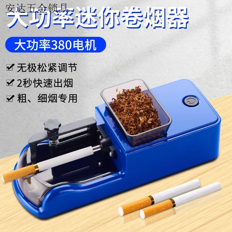 新款全自动电动卷烟器升级版拉烟器粗支细支小型家用大功率卷烟.