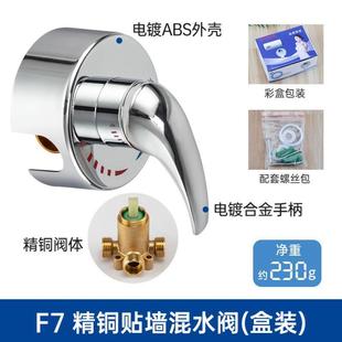 电热水器混水阀开关阀配件冷热配件全套通用明装 贴墙式 淋浴混合.