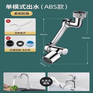 机械臂1080可旋转万向多功能水龙头防溅洗手盆面盆通用延伸起泡.