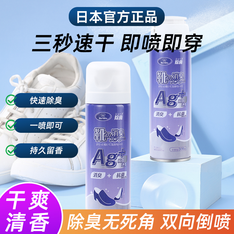日本正品鞋子除臭喷雾鞋袜蓝球鞋