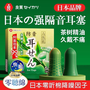 隔音耳塞套装 日本正品 睡眠睡觉专用晚上防吵耳朵噪音午休好物学生