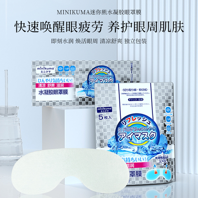 日本正品护眼贴缓解眼疲劳学生用