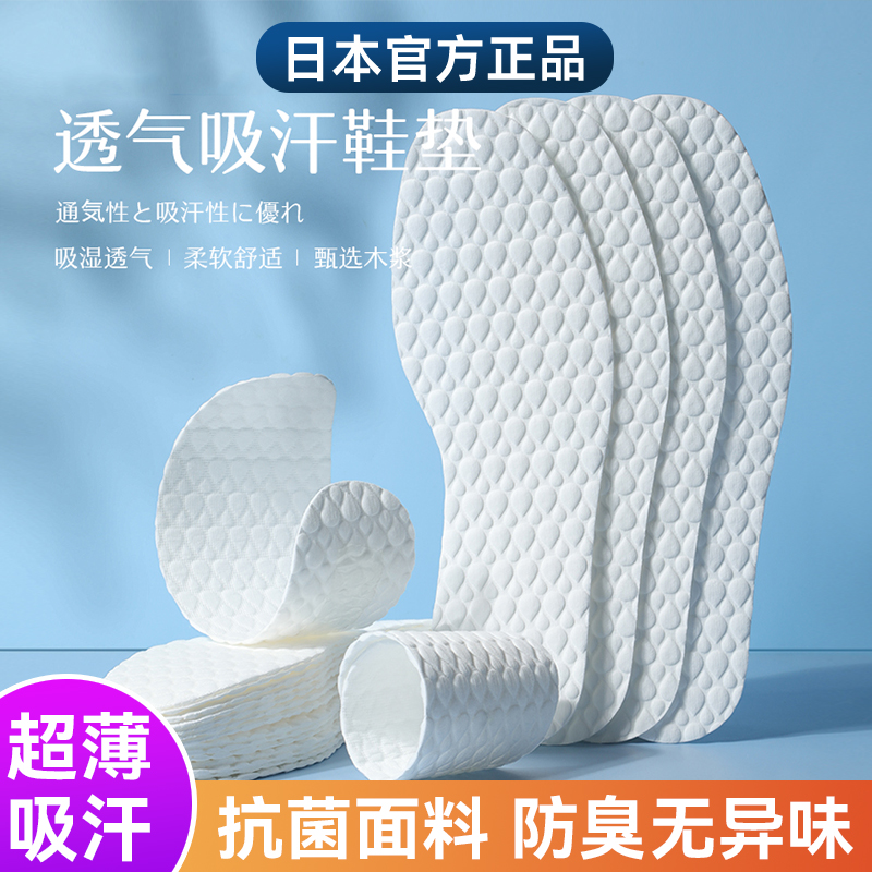 日本正品一次性木浆鞋垫吸汗防臭