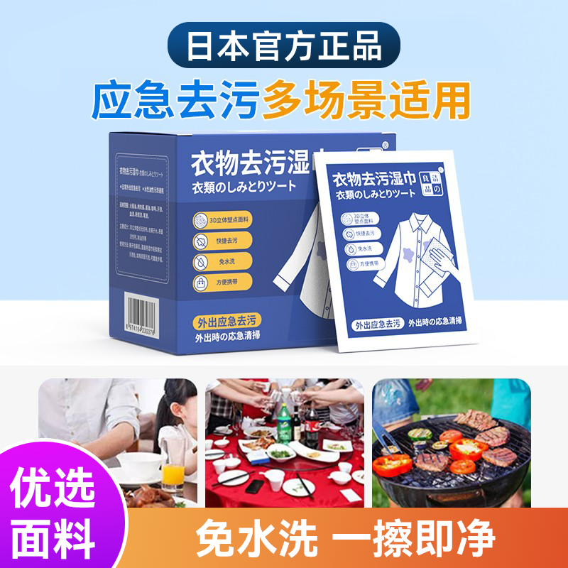 日本正品衣物去污纸去渍湿巾免洗