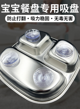 双面吸盘宝宝餐盘吸盘儿童餐具桌面玻璃台面固定防滑强力吸盘贴