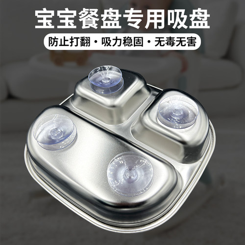 双面吸盘吸力强不锈钢餐盘吸盘