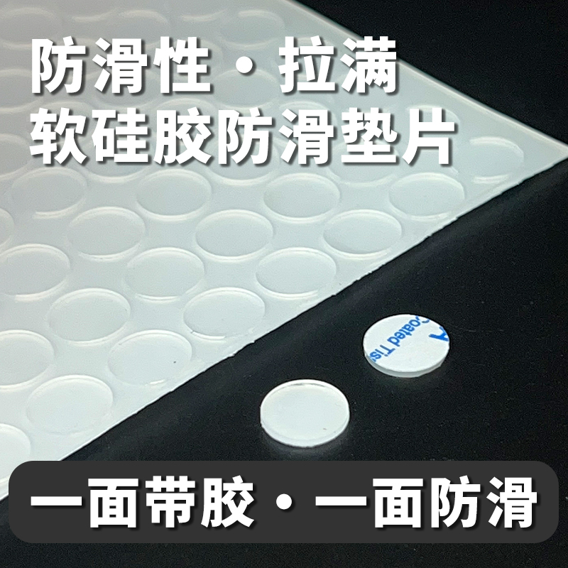 硅胶垫片单面背胶玻璃防滑垫片