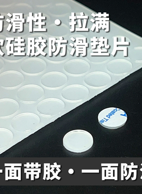 自粘硅胶垫片圆形单面背胶防滑垫片玻璃垫片玻璃固定硅胶带背胶
