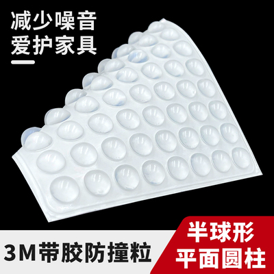 防撞防滑胶粒众富3m背胶