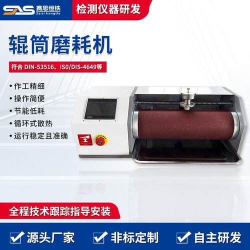 现货旋转辊筒磨耗试验机IN磨耗测试仪橡胶制品耐磨性能测试设备