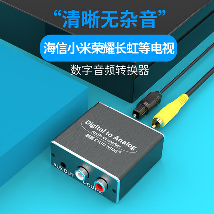 麒翼适用海信小米电视接音响spdif转换器3.5耳机索尼光纤同轴功放