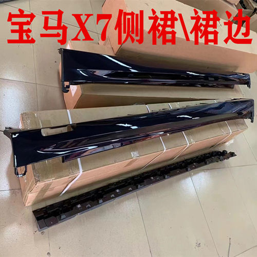 适用于宝马X7侧裙边梁X7裙边拆车G07侧杠宝马X7电动踏板改装配件
