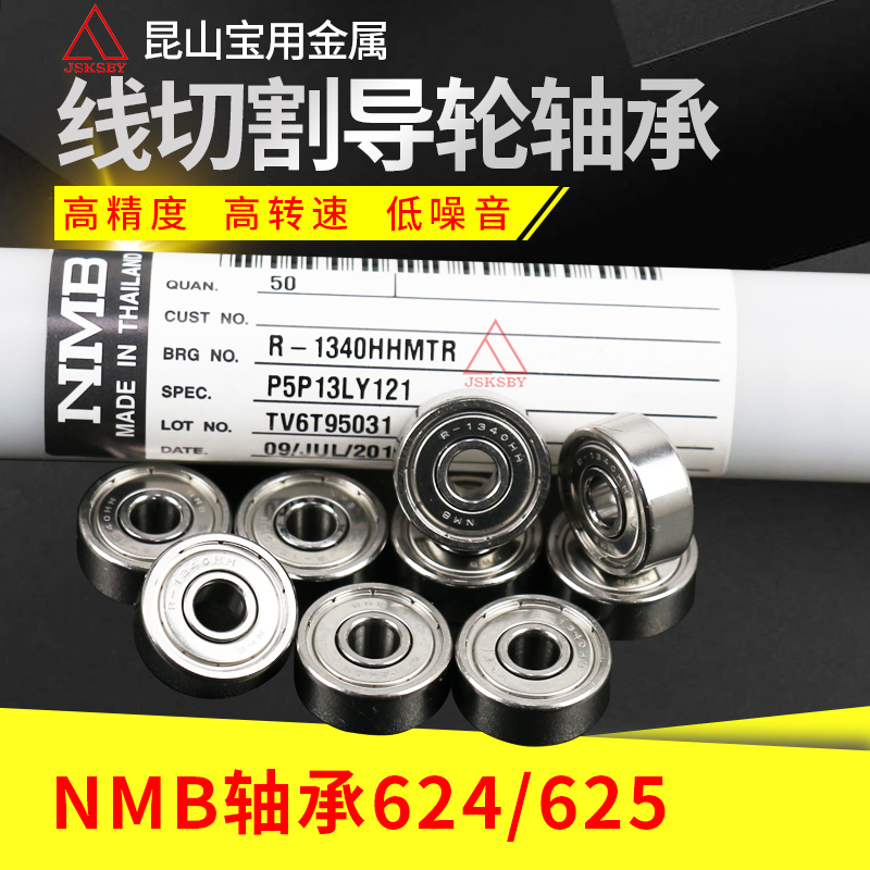 线切割轴承6246251340HH1650HH