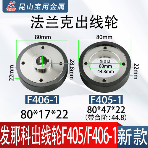 法兰克新款出线轮F405-1/F406-1