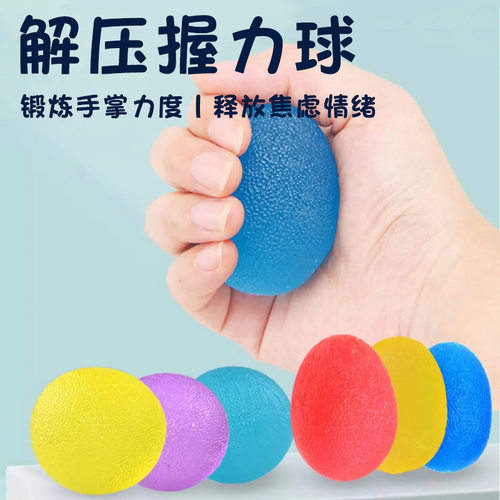 握力球圆形弹力手掌球按摩解压握力器筋膜球解压TPE球捏捏手抓球