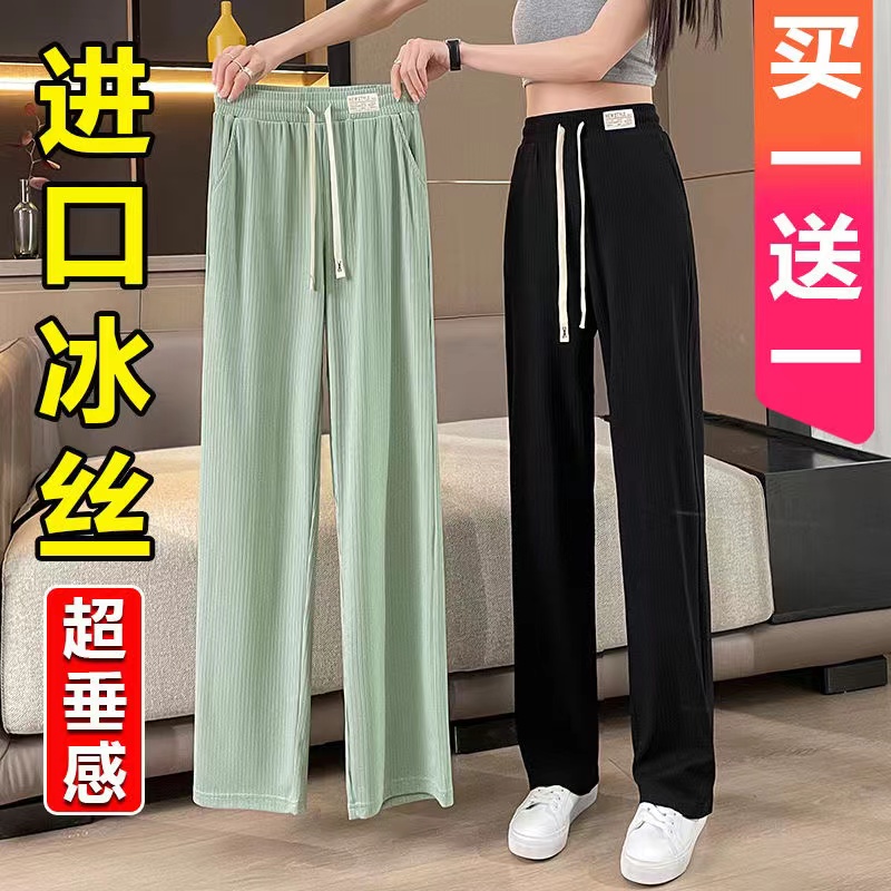 【买1送1】窄版冰丝裤凉凉裤