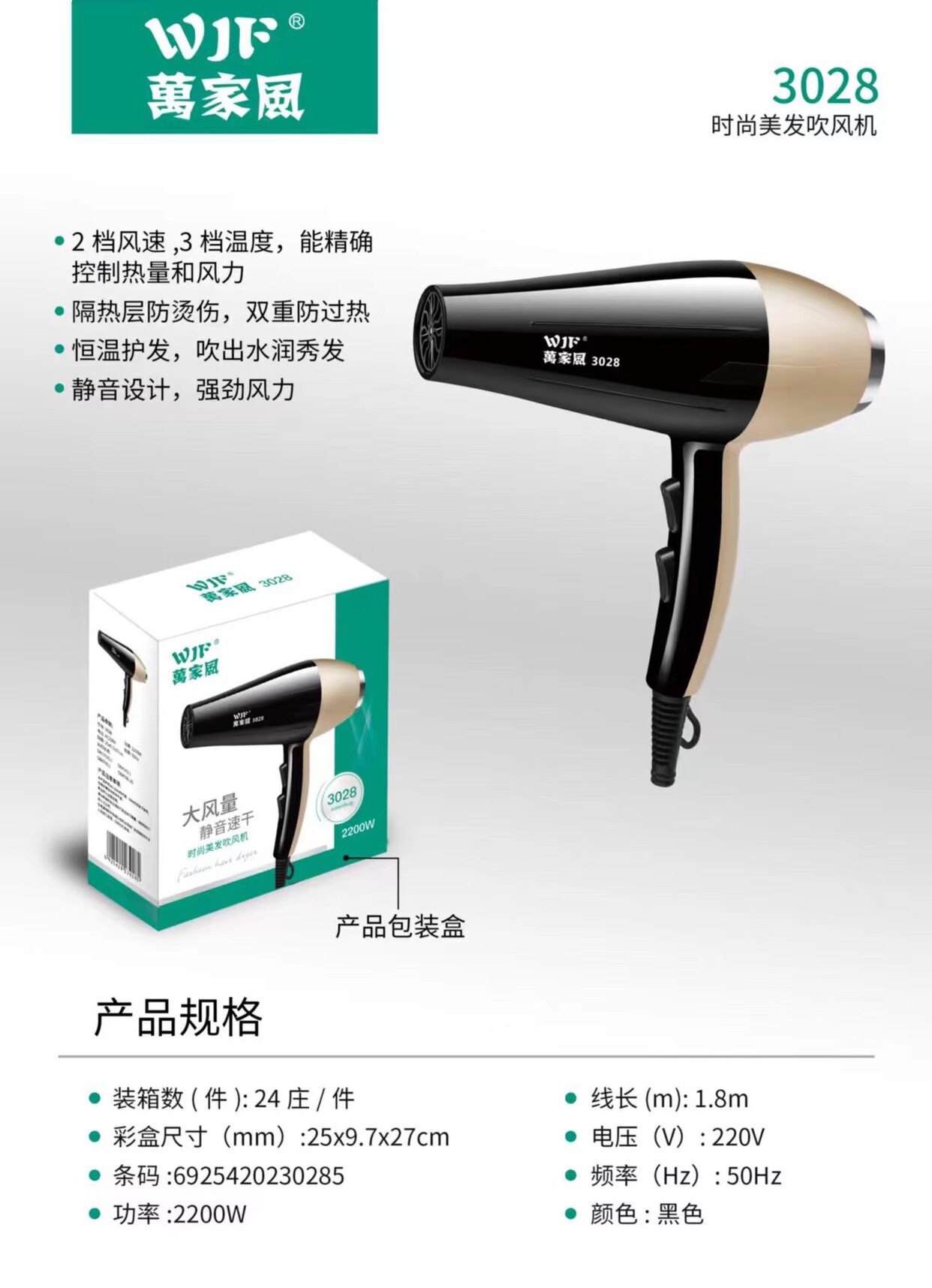 万家风筒3028/2800电吹风大功率发廊宿舍家恒风静音护发速干2200W