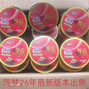 圆梦蚊香家用灭蚊驱蚊香户外养殖畜牧香饭店杀蚊子盘香王10单圈