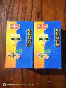 圆梦无味儿童型电热蚊香液宝宝防灭蚊液驱蚊液体无香型