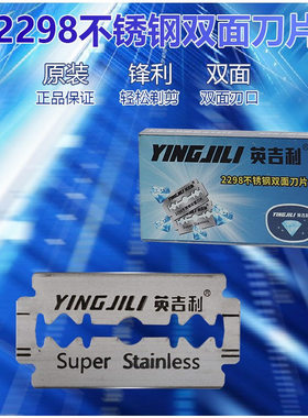 原装正品英吉利2298钻石不锈钢双面刀片老式剃须刮胡居锋利手动架