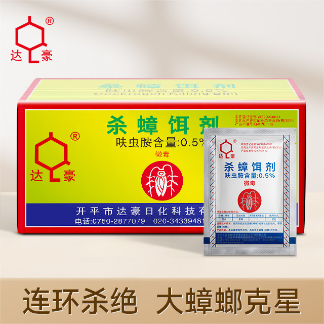 达豪5克蟑螂强力灭蟑清蟑螂药粉状杀蟑饵剂孕婴安全窝端连环杀绝