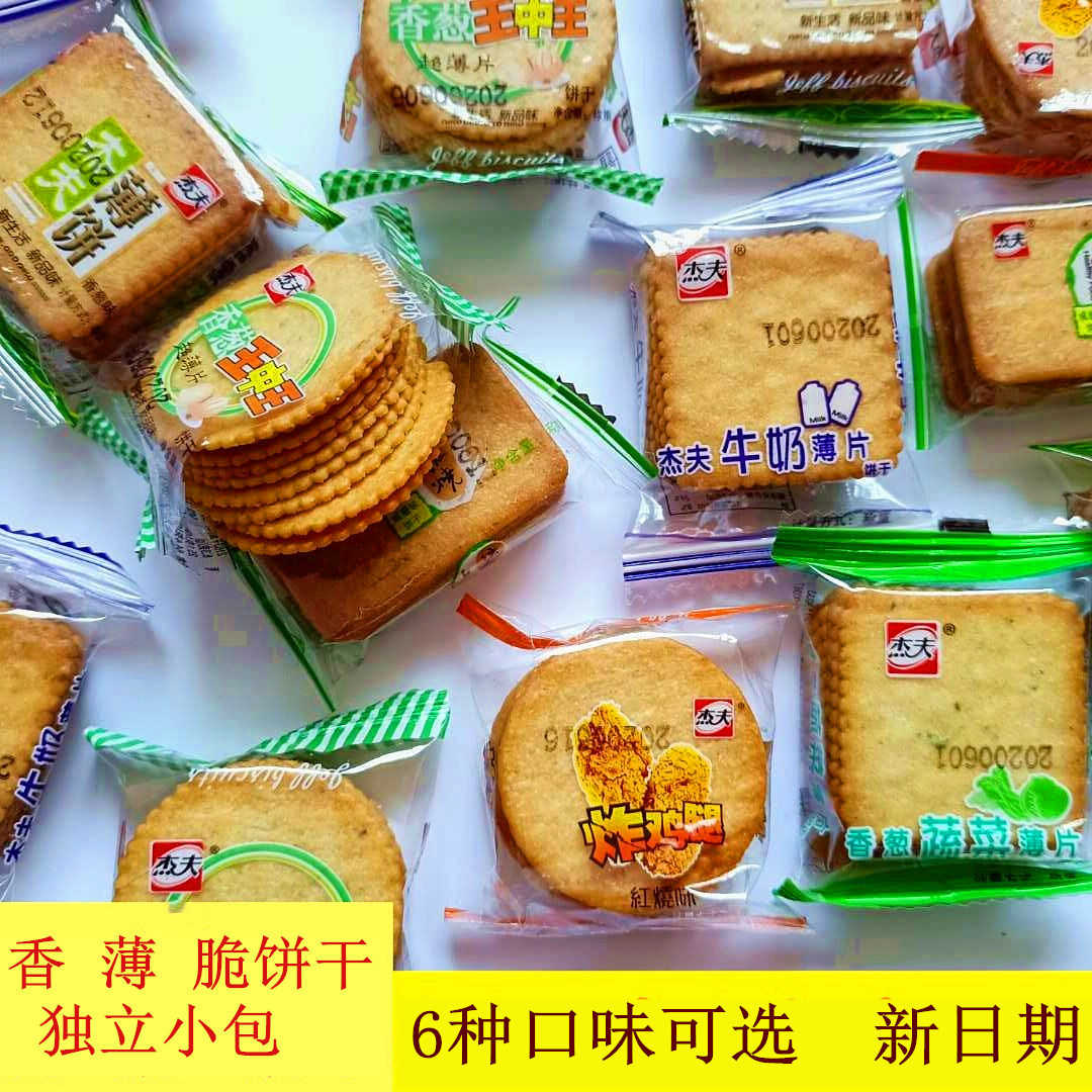 薄脆小饼干杰夫饼2斤散装香葱牛奶多口味小包装休闲零食整箱早餐