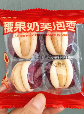 漠里香腰果奶芙泡枣散称独立包装休闲零食坚果枣类制品