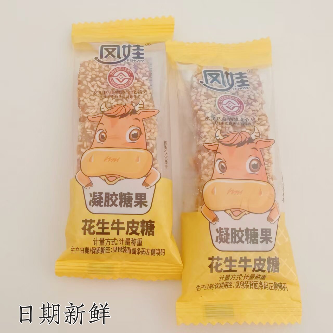 凤娃花生牛皮糖芝麻手工糖果传统风味线下同款小吃点心