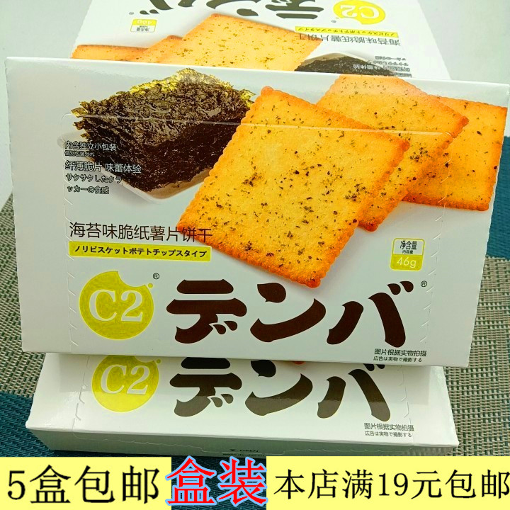 海苔味脆纸薯片饼干番茄味饼盒装