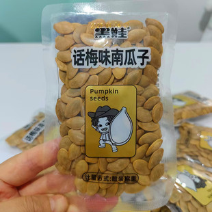 黑娃话梅味南瓜子独立包装话梅味草本古法瓜子休闲解馋零食