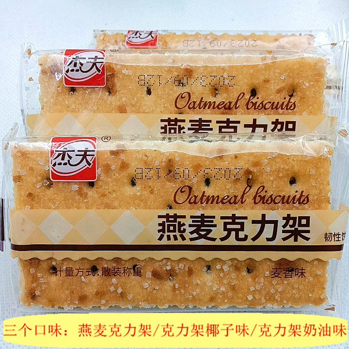 杰夫燕麦克力架椰子韧性饼干白糖老式怀旧饼小包装多口味早餐零食 零食/坚果/特产 韧性饼干 原图主图