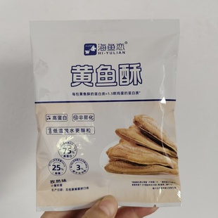 温州特产海鱼恋黄鱼酥散装小包装休闲解馋零食小吃