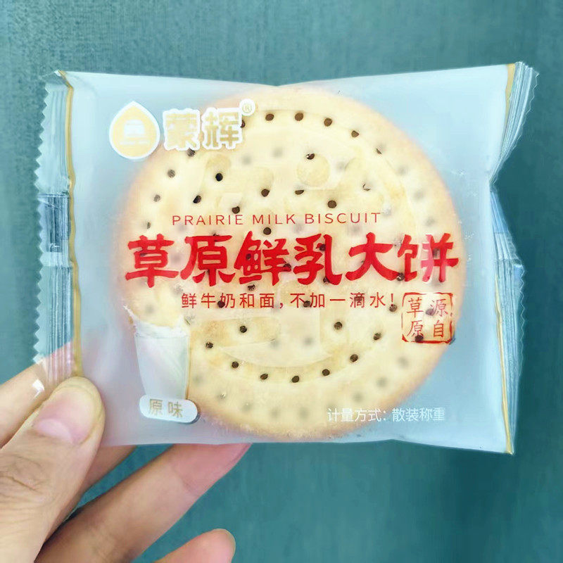 蒙辉草原鲜乳大饼原味饼干鲜牛奶和面散装独立包装休闲零食