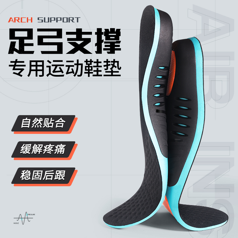 足弓垫扁平足专用物理矫正鞋垫足弓支撑平底足运动减震足外翻腿型