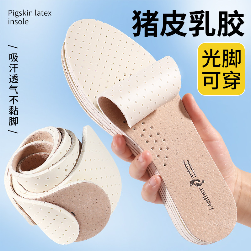 防臭猪皮乳胶鞋垫真皮男士透气吸汗软底舒适加厚皮鞋专用女士超软