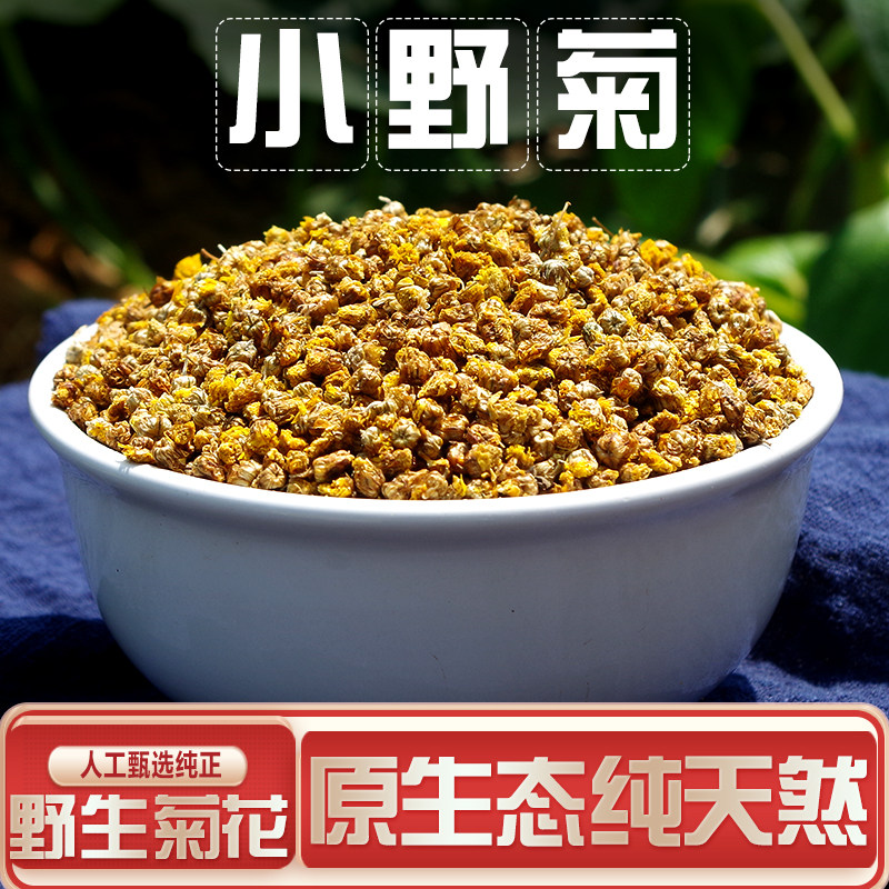 正宗野菊花茶正品纯天然野生苦小米菊泡茶干花中药材药用野菊泡水