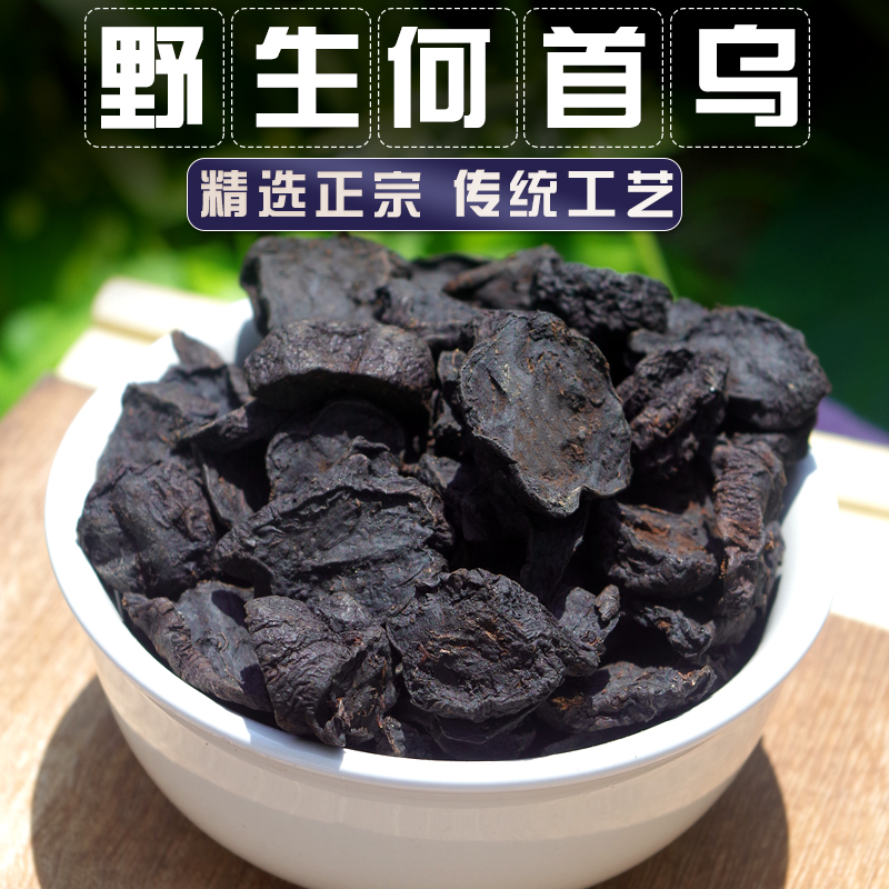 何首乌中药材正品野生制何首乌炙熟何首乌洗头侧柏叶墨旱莲女贞子