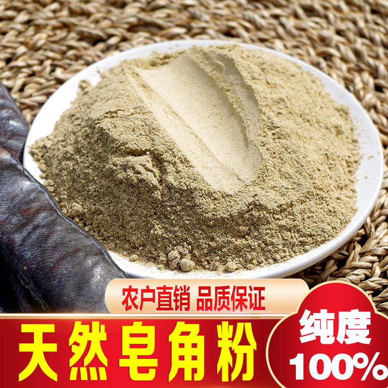 野生天然皂角粉超细研磨洗发